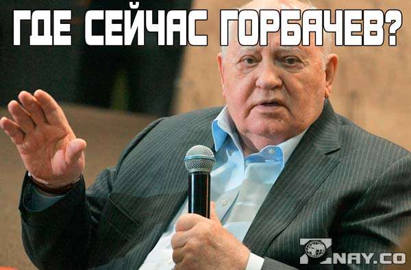 Михаил Горбачев – биография, фильмы, фото, личная жизнь, последние новости 2022
