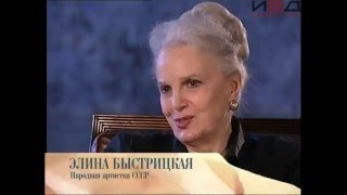 Элина Быстрицкая – биография, фильмы, фото, личная жизнь, последние новости 2022