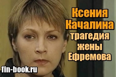 Ксения Качалина – биография, фильмы, фото, личная жизнь, последние новости 2022